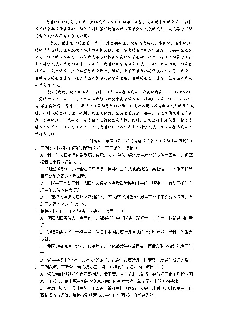 河南省TOP二十名校联盟2025届高考前猜题大联考（二模）语文试题（含答案）第2页