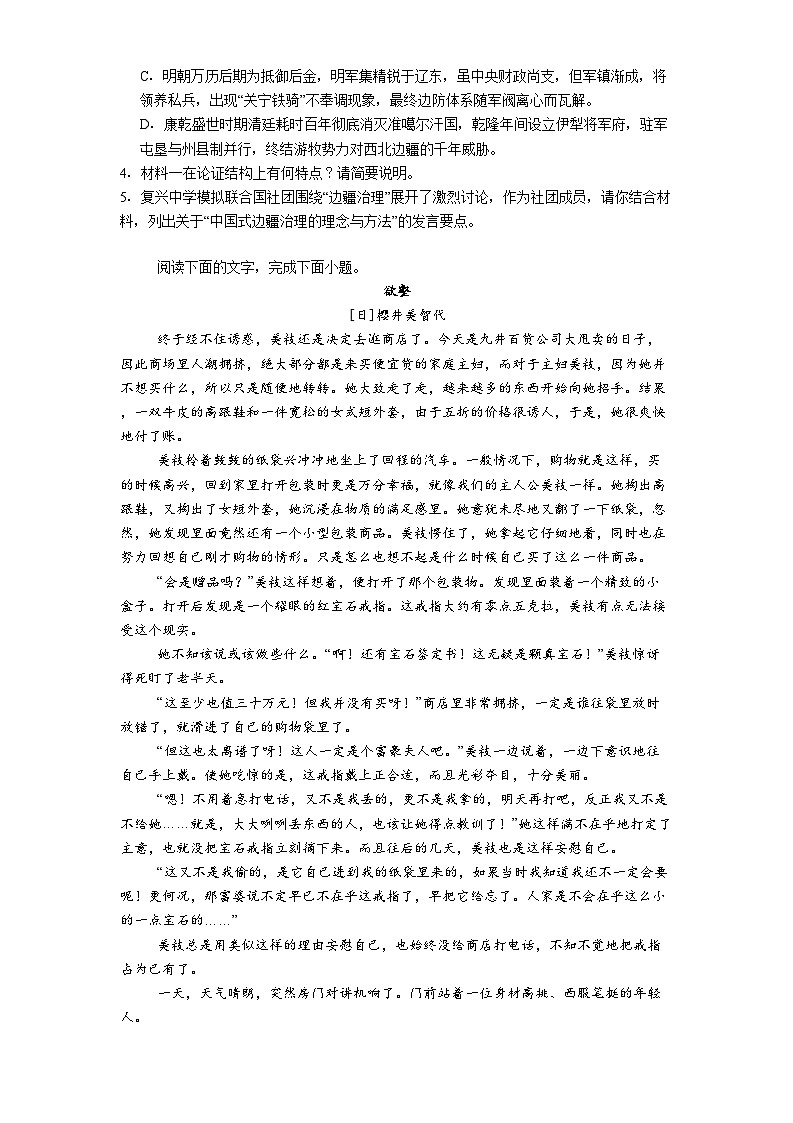 河南省TOP二十名校联盟2025届高考前猜题大联考（二模）语文试题（含答案）第3页