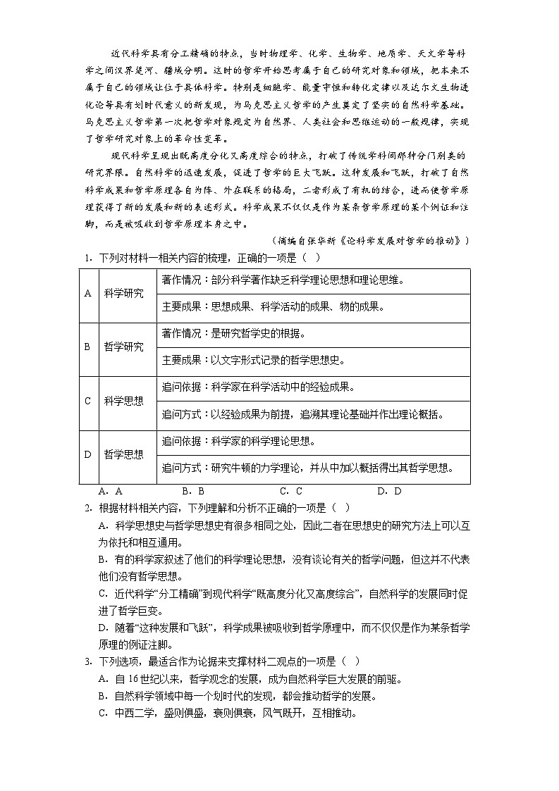 重庆市沙坪坝区等5地2025届高三三模语文试题（含答案）第2页