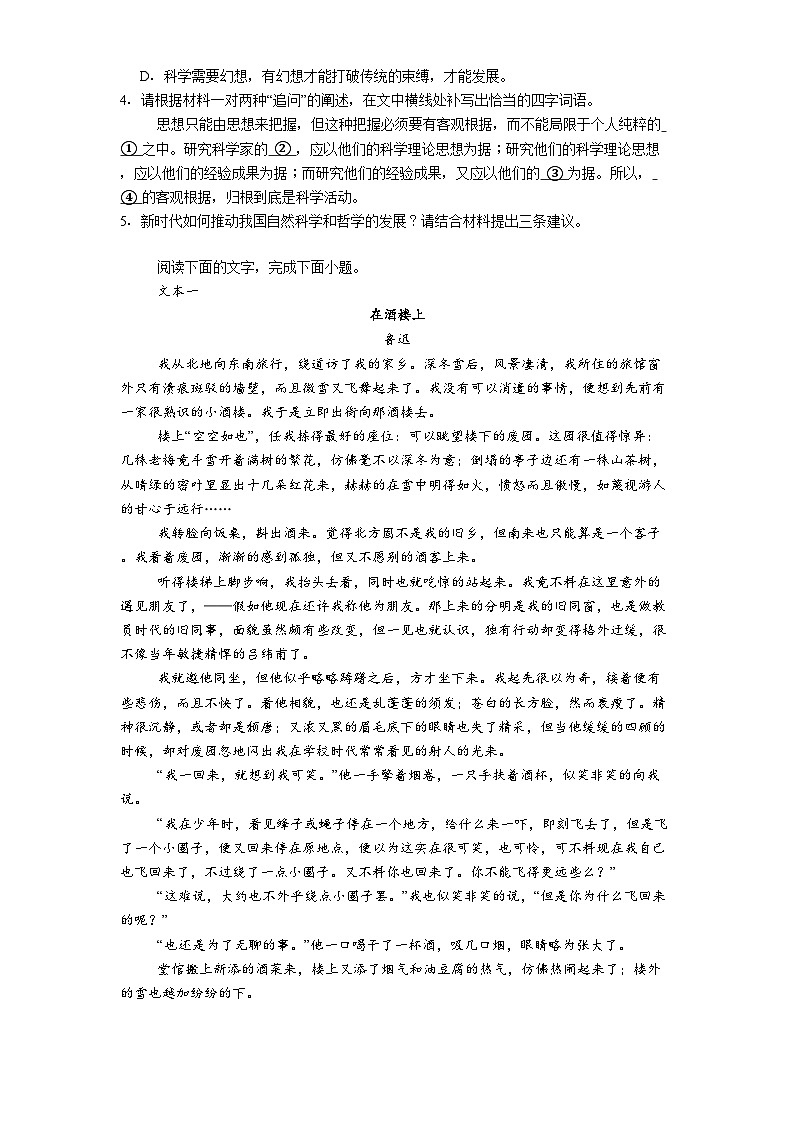 重庆市沙坪坝区等5地2025届高三三模语文试题（含答案）第3页