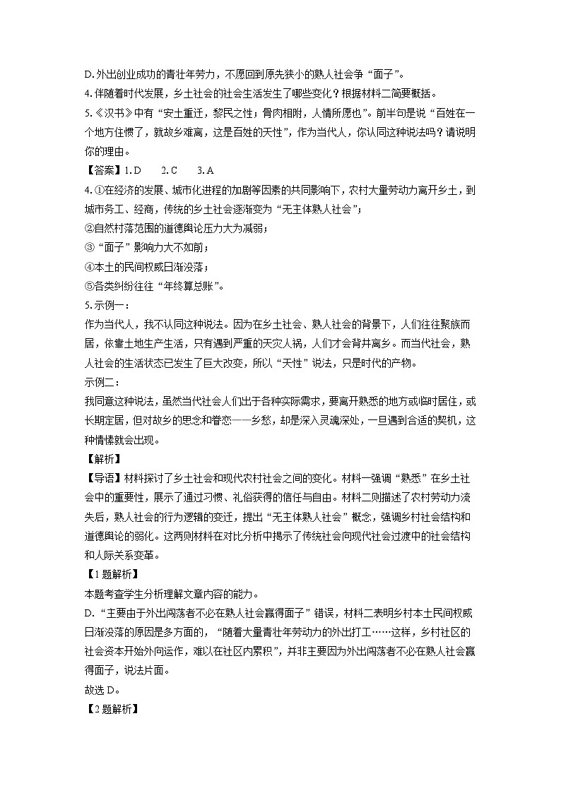 陕西省汉中市多校2024-2025学年高一上学期1月期末联考语文试题（解析版）第3页