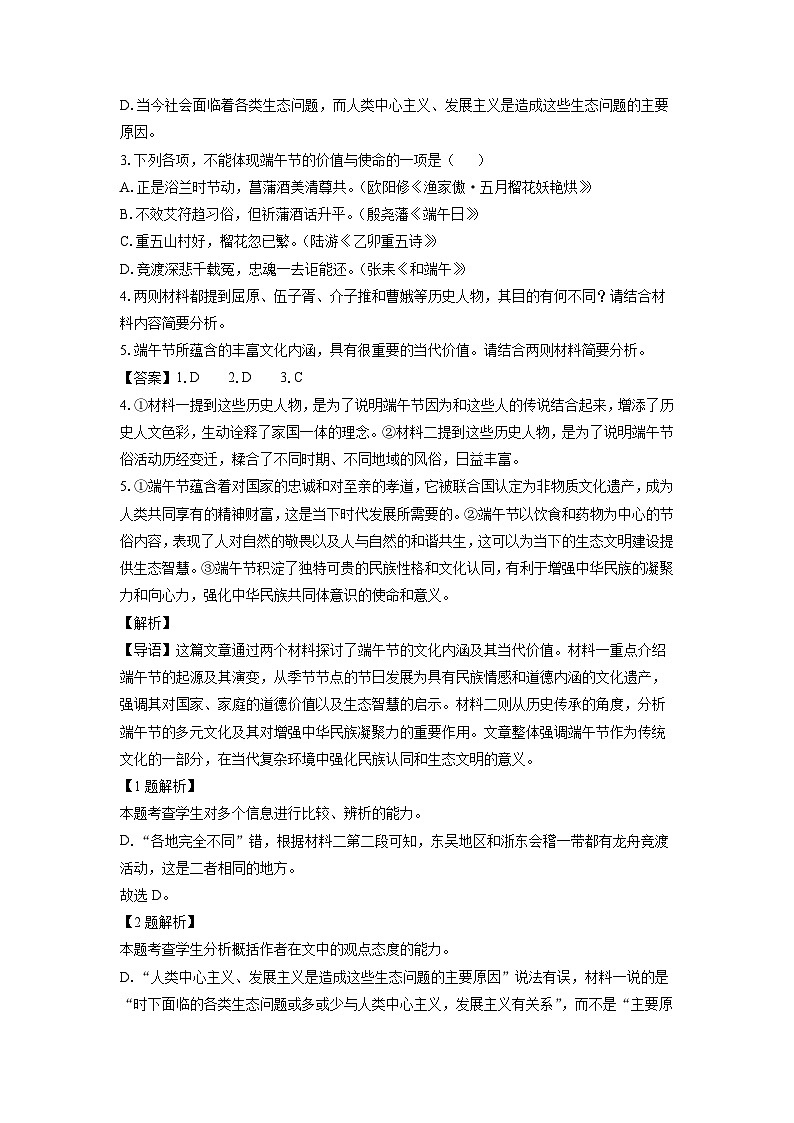 陕西省部分学校2024-2025学年高一上1月期末考试语文试题（解析版）第3页