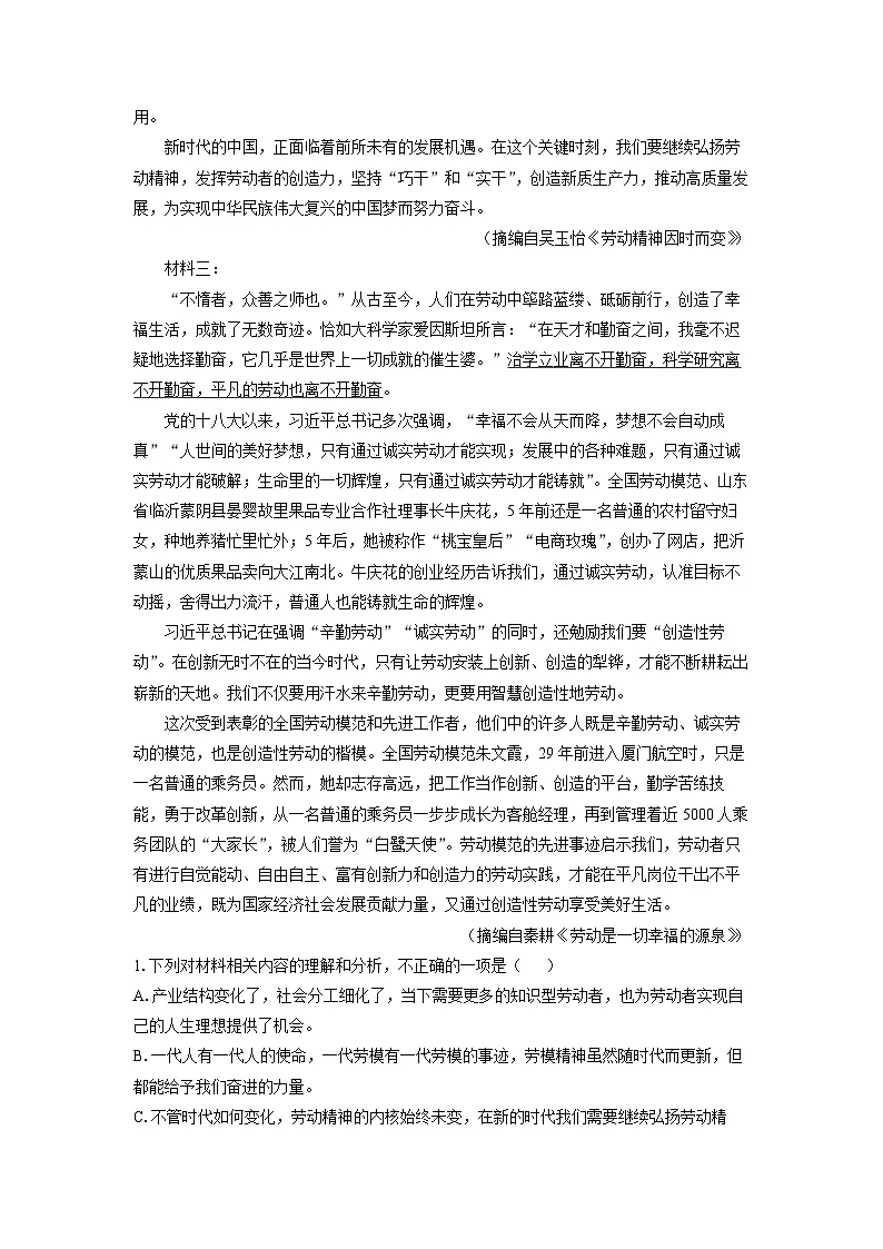 陕西省安康市2024-2025学年高一上学期1月期末考试语文试题（解析版）第2页