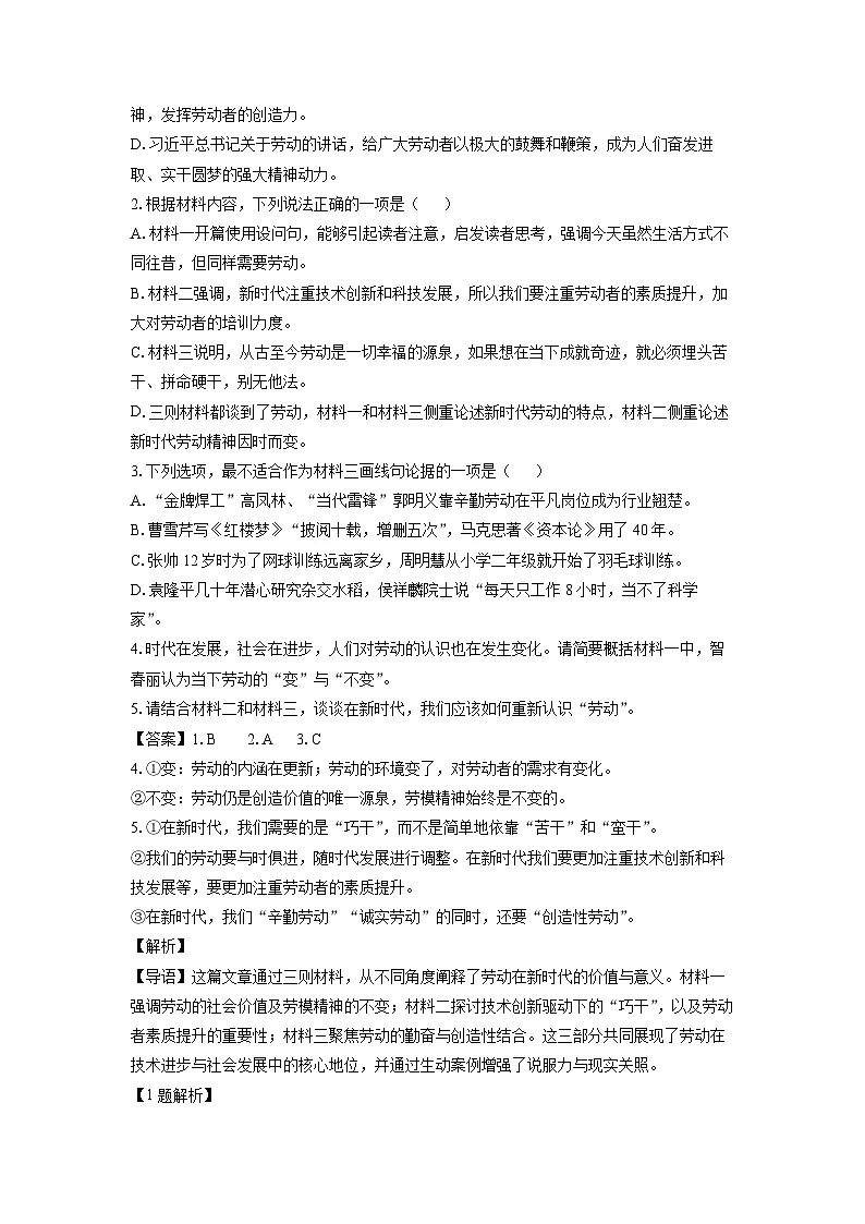 陕西省安康市2024-2025学年高一上学期1月期末考试语文试题（解析版）第3页