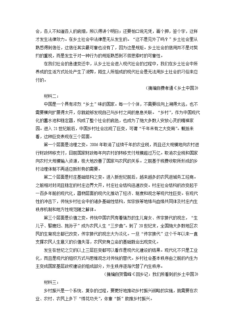 山西省朔州市怀仁市部分学校2024-2025学年高一上学期期末考试语文试题（解析版）第2页