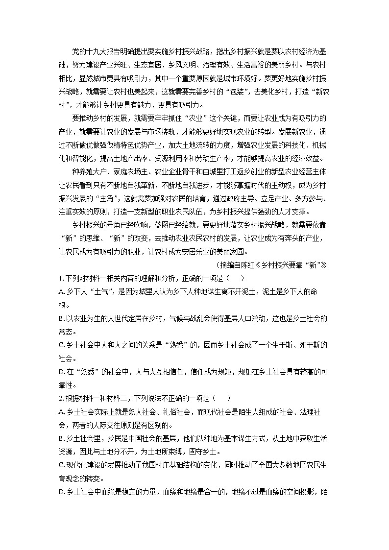 山西省朔州市怀仁市部分学校2024-2025学年高一上学期期末考试语文试题（解析版）第3页