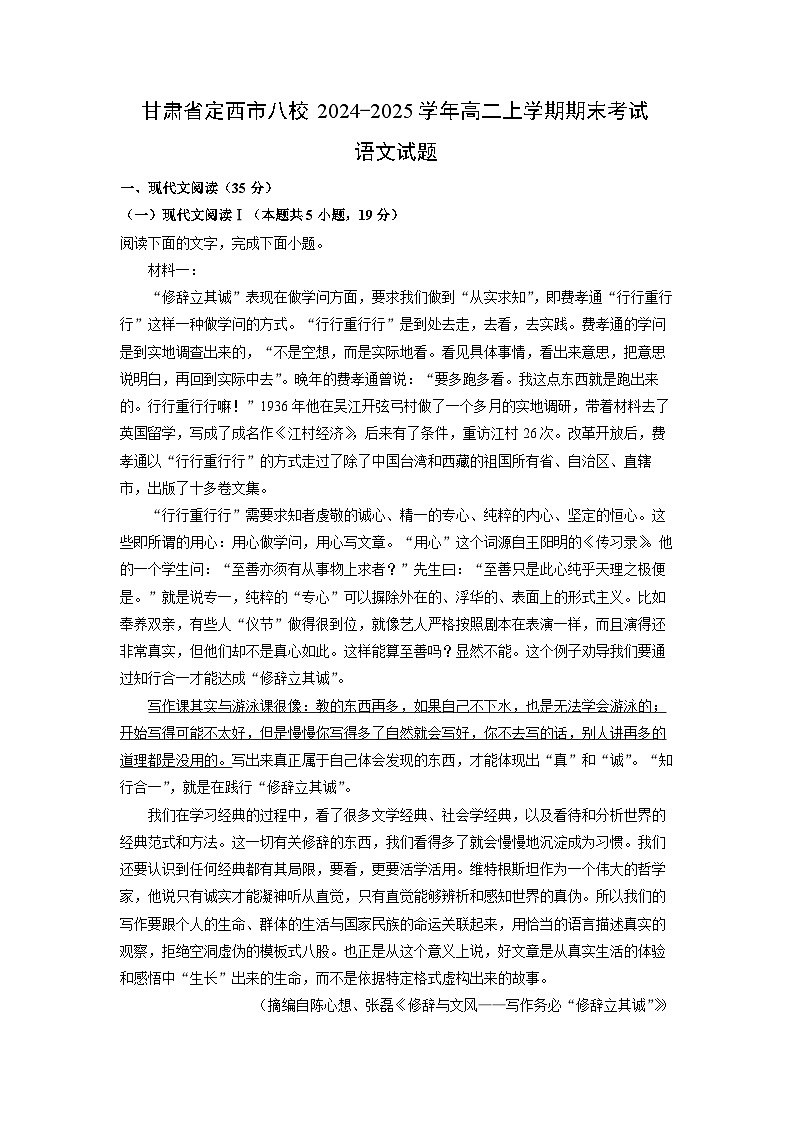 甘肃省定西市八校2024-2025学年高二上学期期末考试语文试题（解析版）第1页