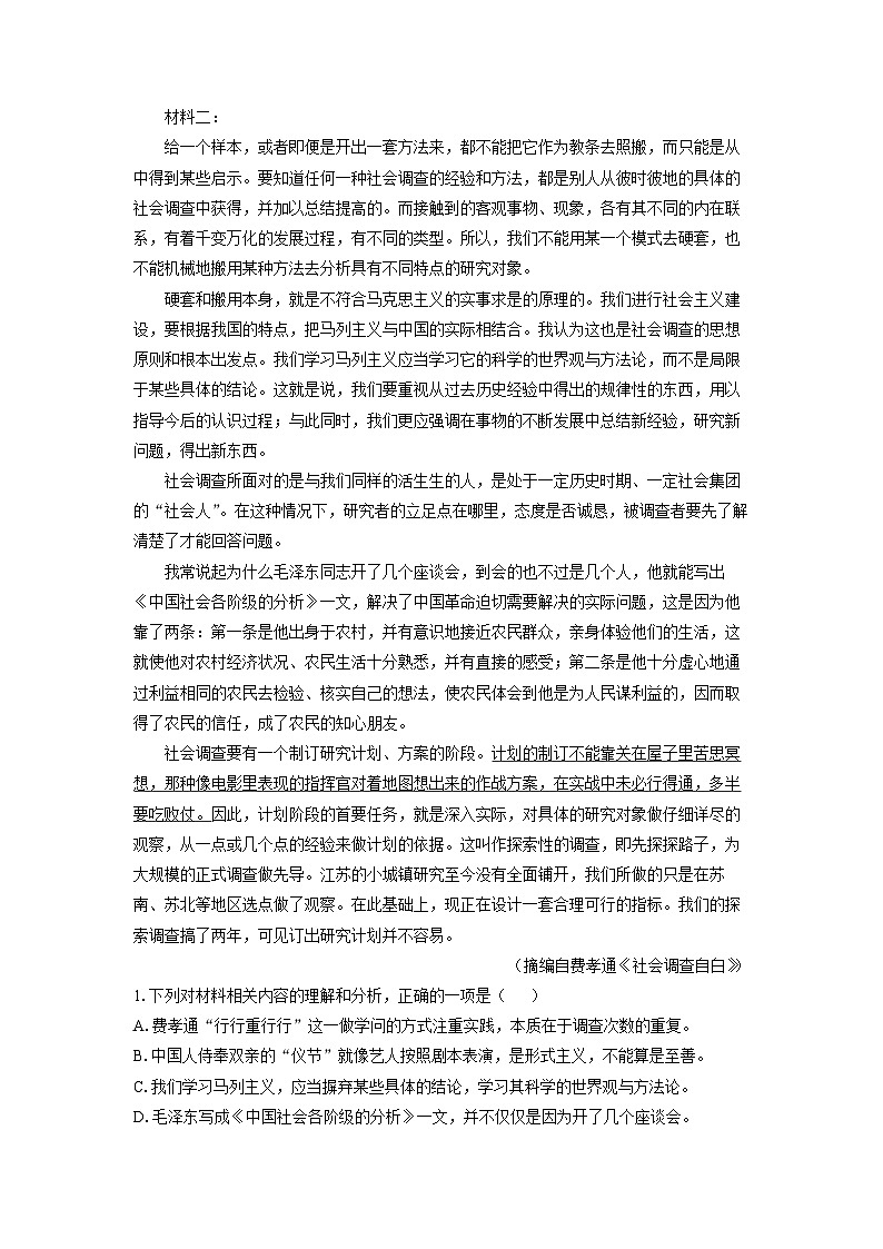 甘肃省定西市八校2024-2025学年高二上学期期末考试语文试题（解析版）第2页