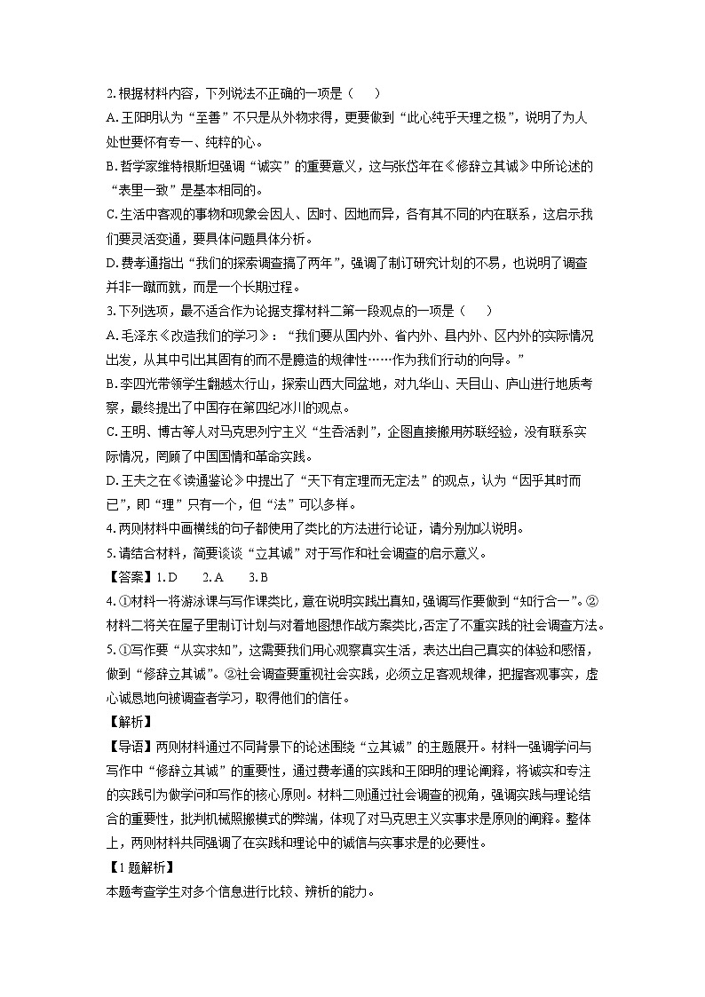 甘肃省定西市八校2024-2025学年高二上学期期末考试语文试题（解析版）第3页