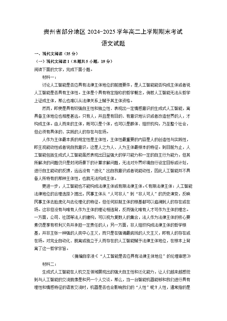 贵州省部分地区2024-2025学年高二上学期期末考试语文试题（解析版）第1页