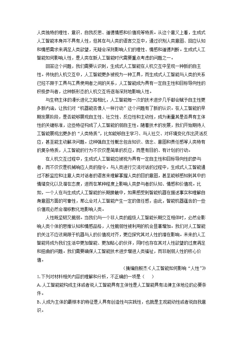 贵州省部分地区2024-2025学年高二上学期期末考试语文试题（解析版）第2页