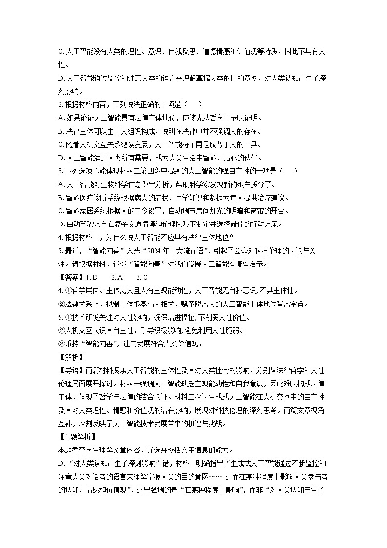 贵州省部分地区2024-2025学年高二上学期期末考试语文试题（解析版）第3页