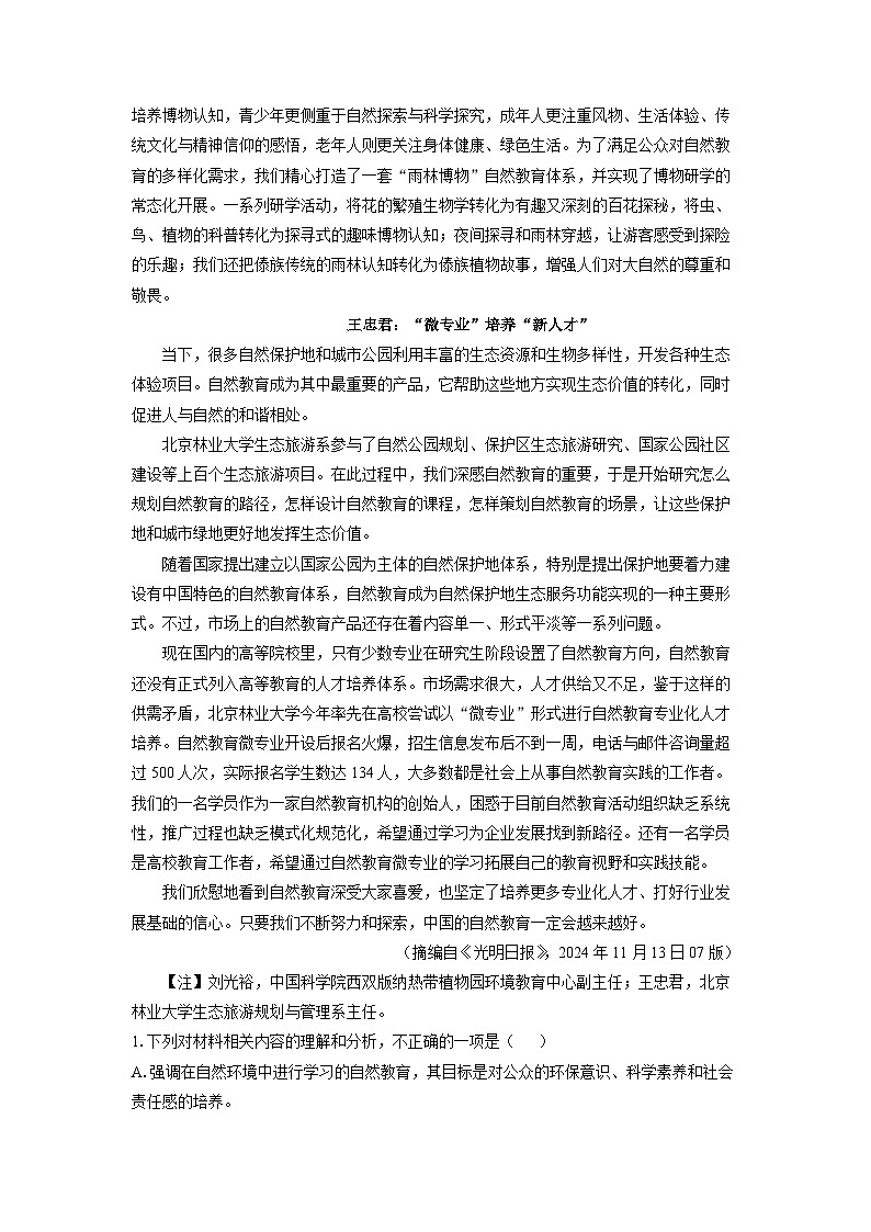 贵州省贵阳市普通中学2024-2025学年高二上学期期末考试语文试题（解析版）第2页