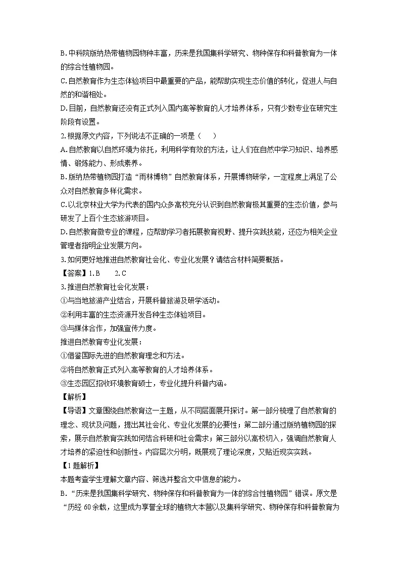 贵州省贵阳市普通中学2024-2025学年高二上学期期末考试语文试题（解析版）第3页