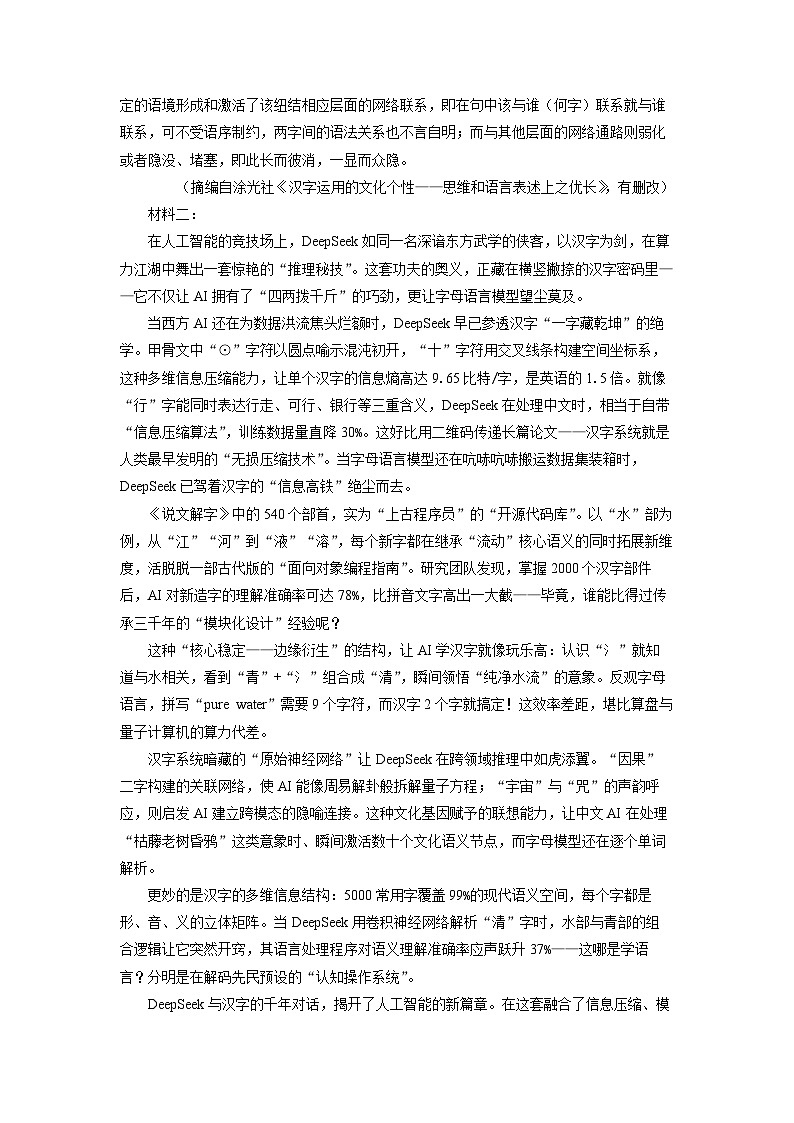 陕西省咸阳市2025届高三二模语文试题（解析版）第2页