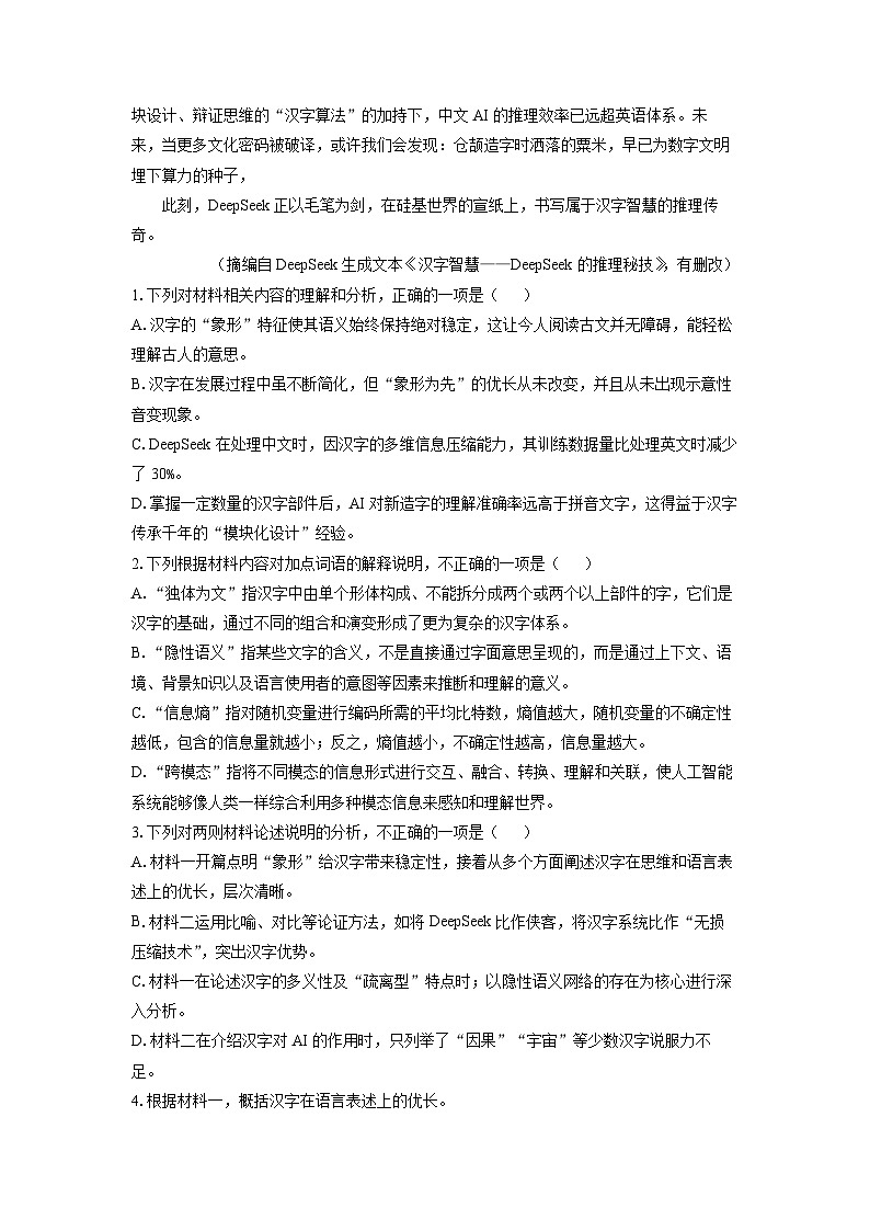 陕西省咸阳市2025届高三二模语文试题（解析版）第3页