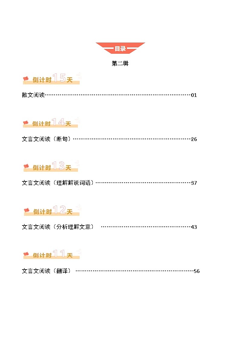 语文（二）（原卷版）第1页