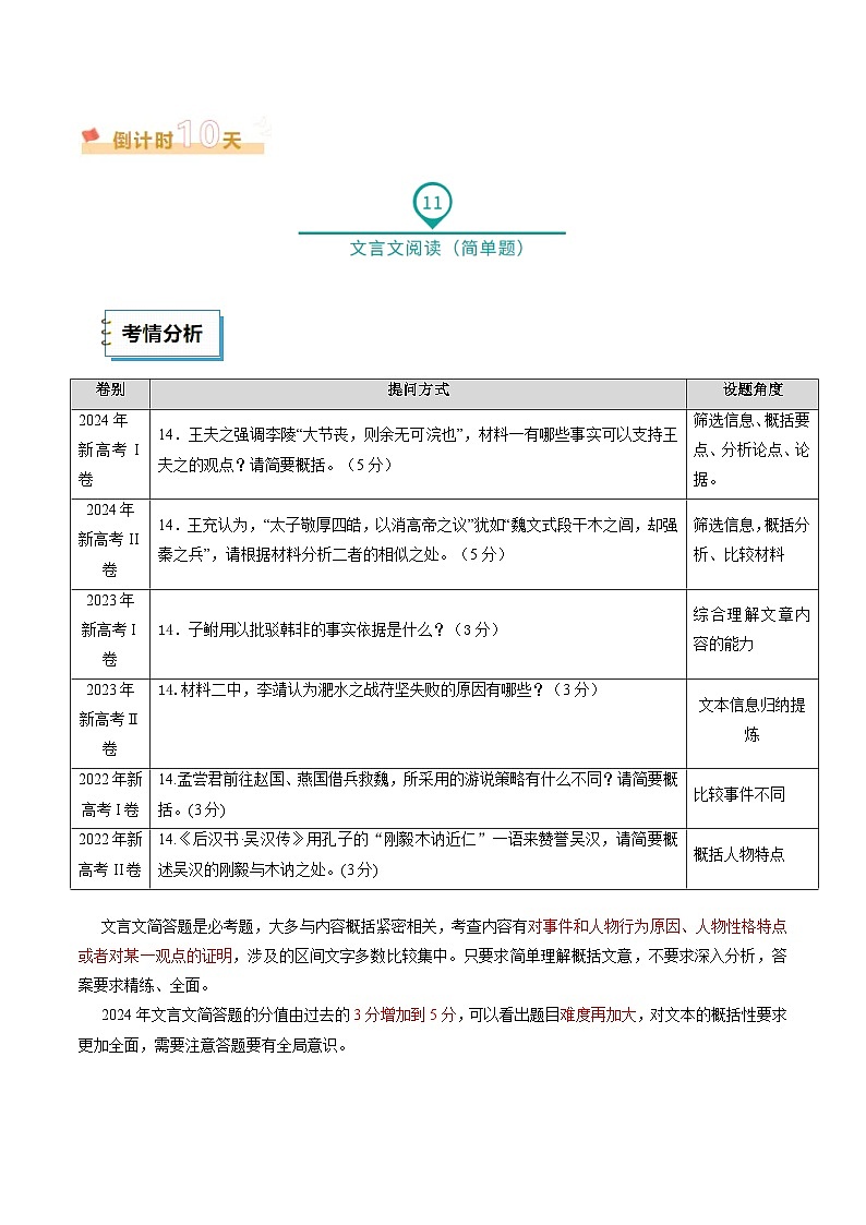 语文（三）（原卷版）第2页