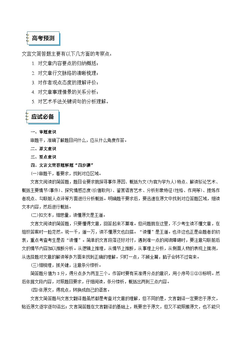 语文（三）（原卷版）第3页