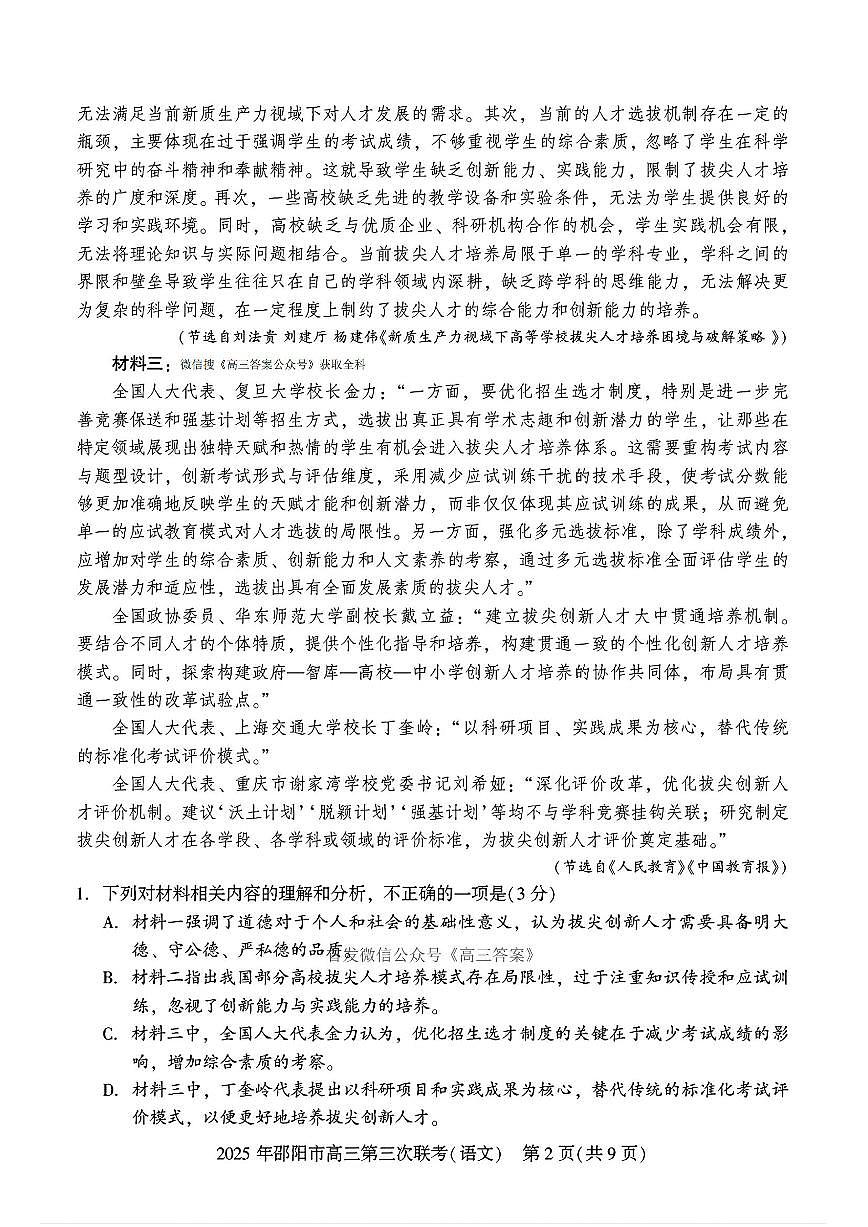 语文第2页