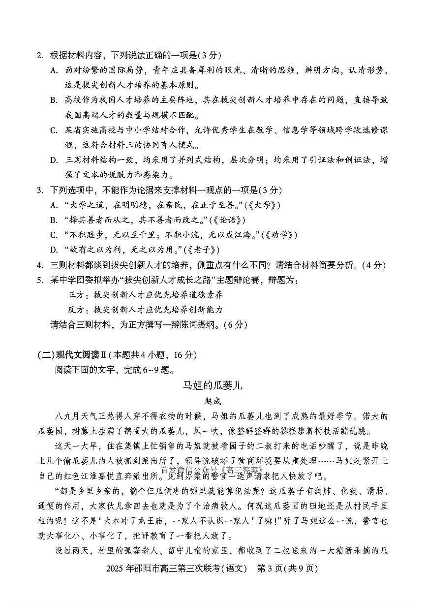 语文第3页