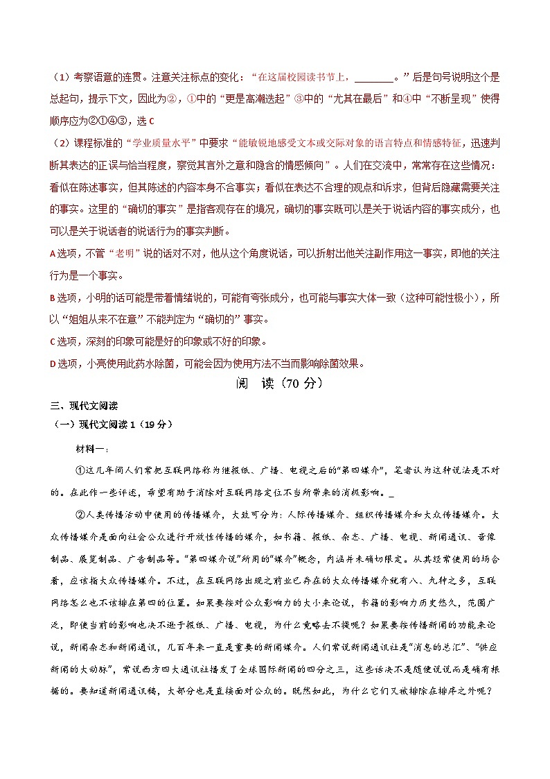 2025年高考押题预测卷：语文（上海卷01）（解析版）第2页