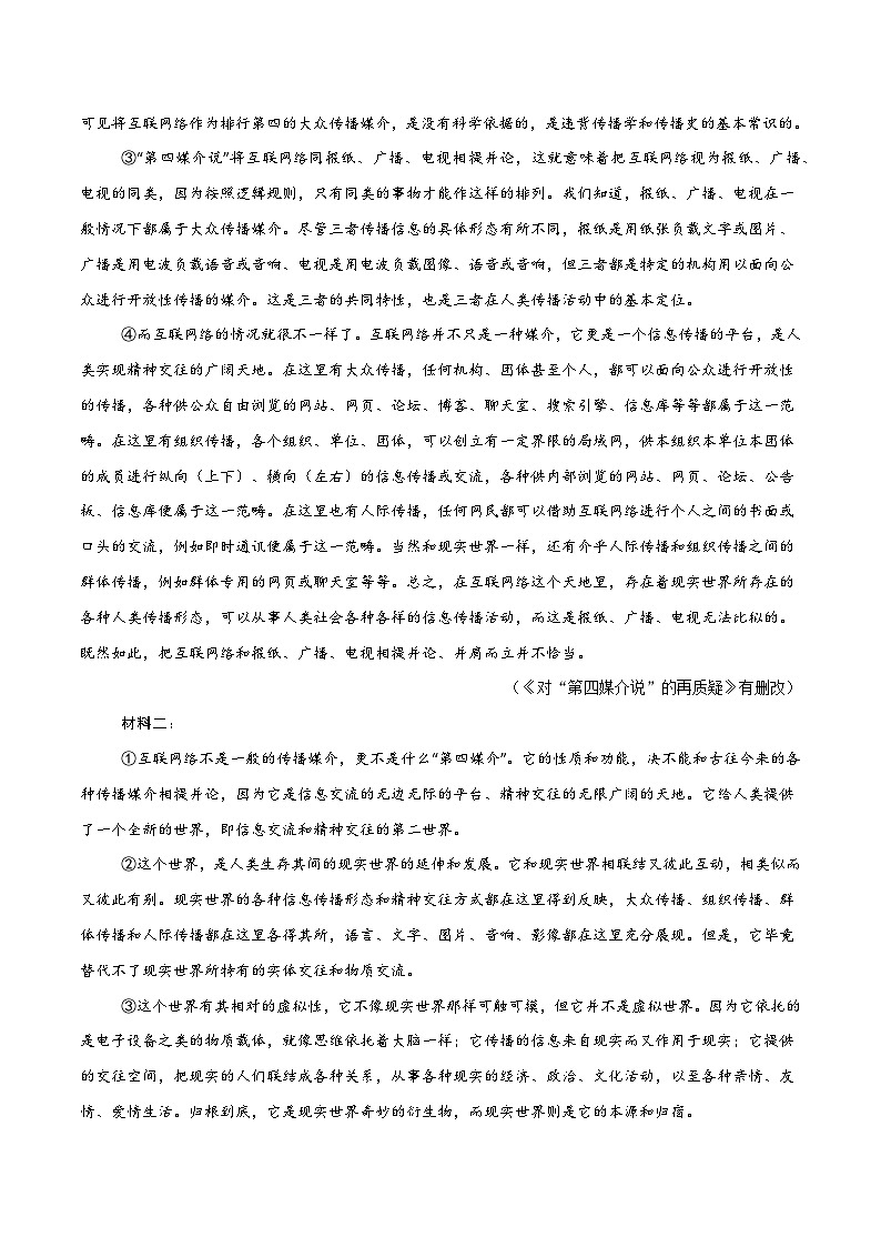 2025年高考押题预测卷：语文（上海卷01）（解析版）第3页