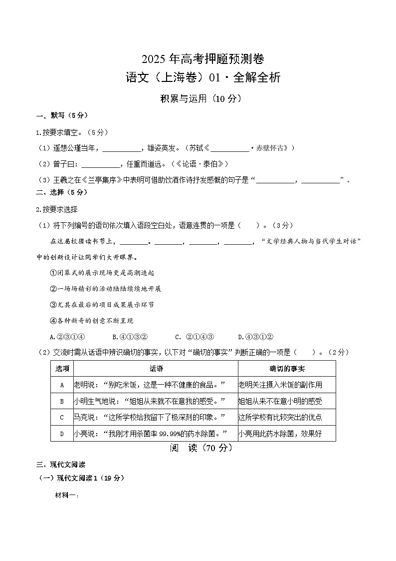 2025年高考押题预测卷：语文（上海卷01）（考试版）第1页