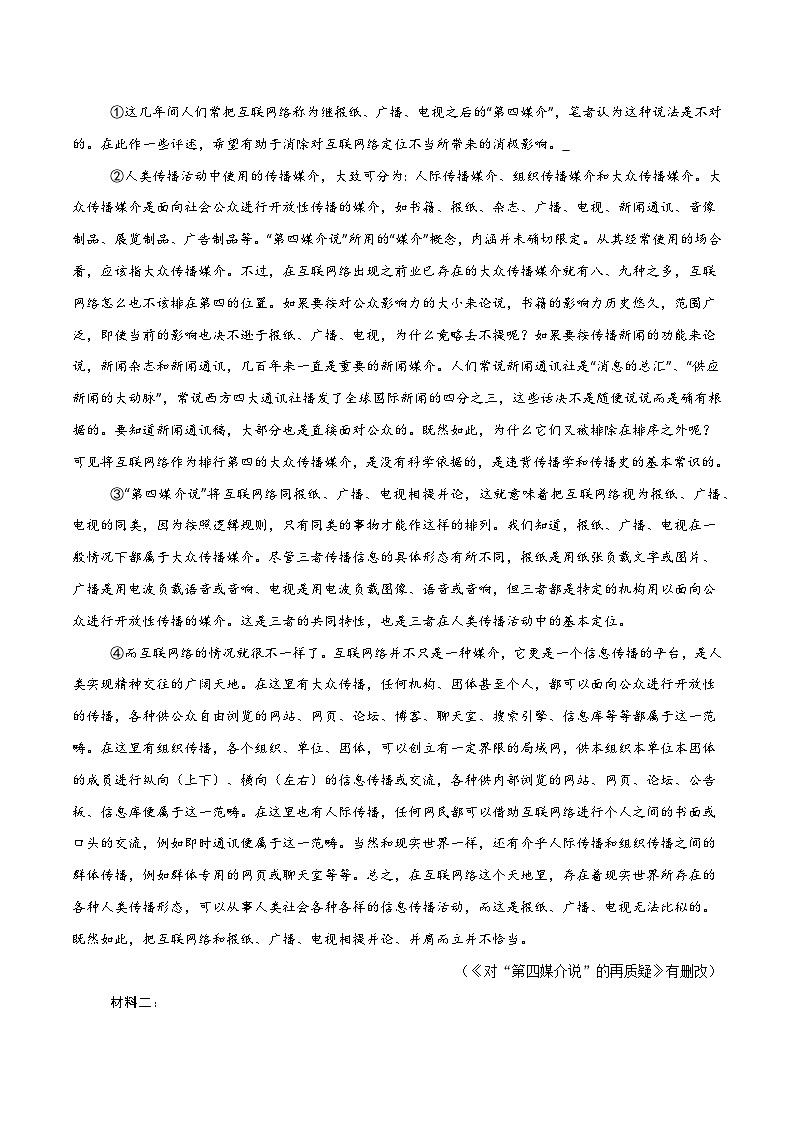 2025年高考押题预测卷：语文（上海卷01）（考试版）第2页