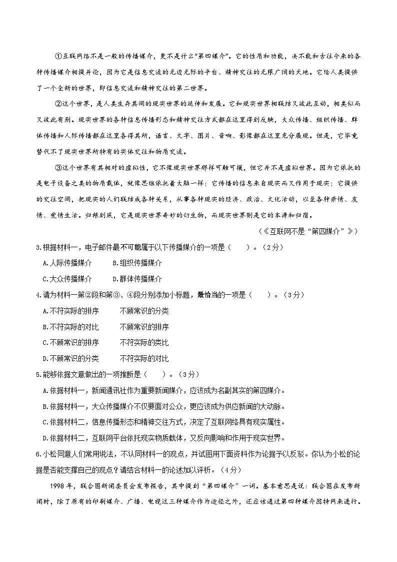 2025年高考押题预测卷：语文（上海卷01）（考试版）第3页