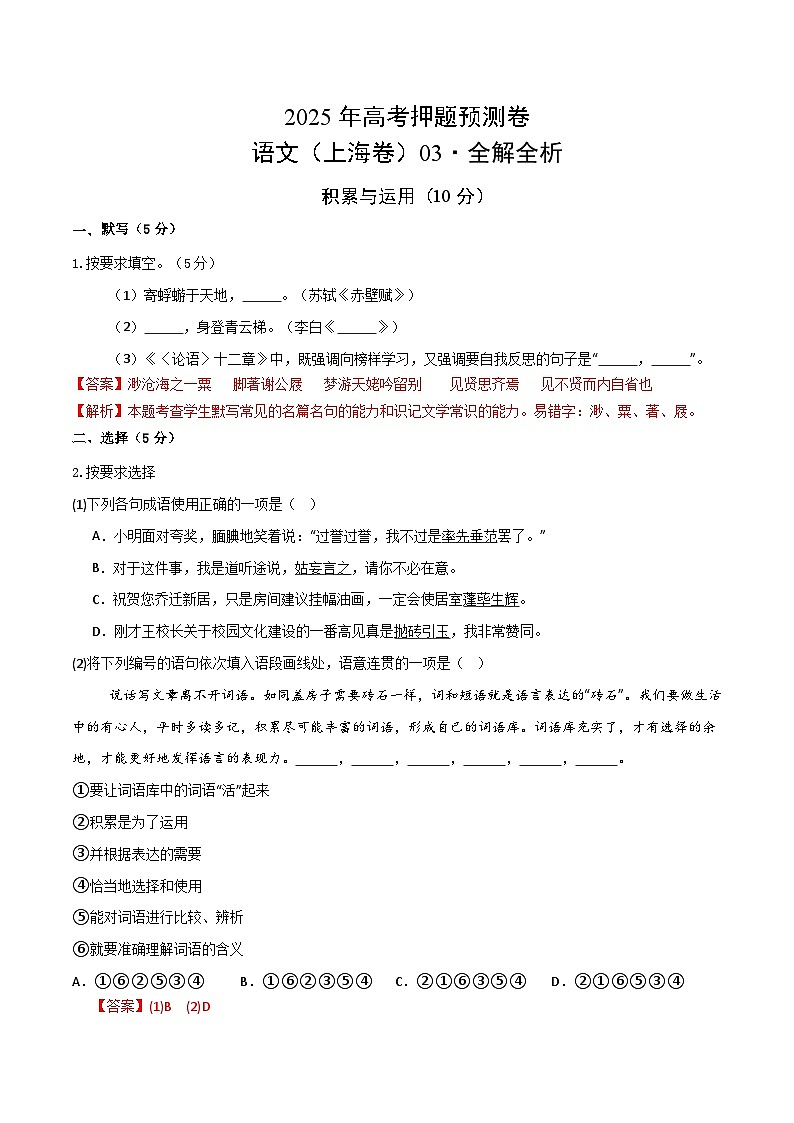 2025年高考押题预测卷：语文（上海卷03）（解析版）第1页