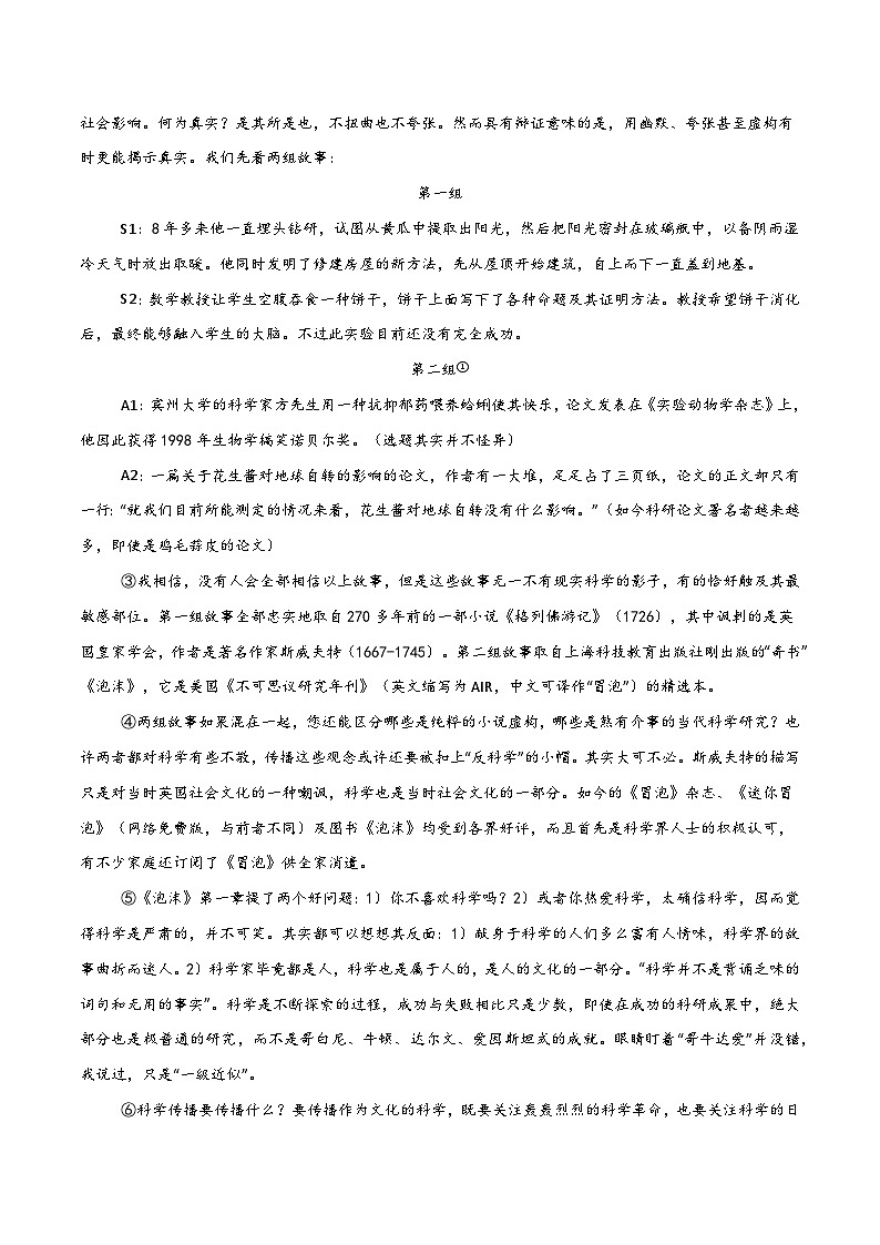 2025年高考押题预测卷：语文（上海卷03）（解析版）第3页