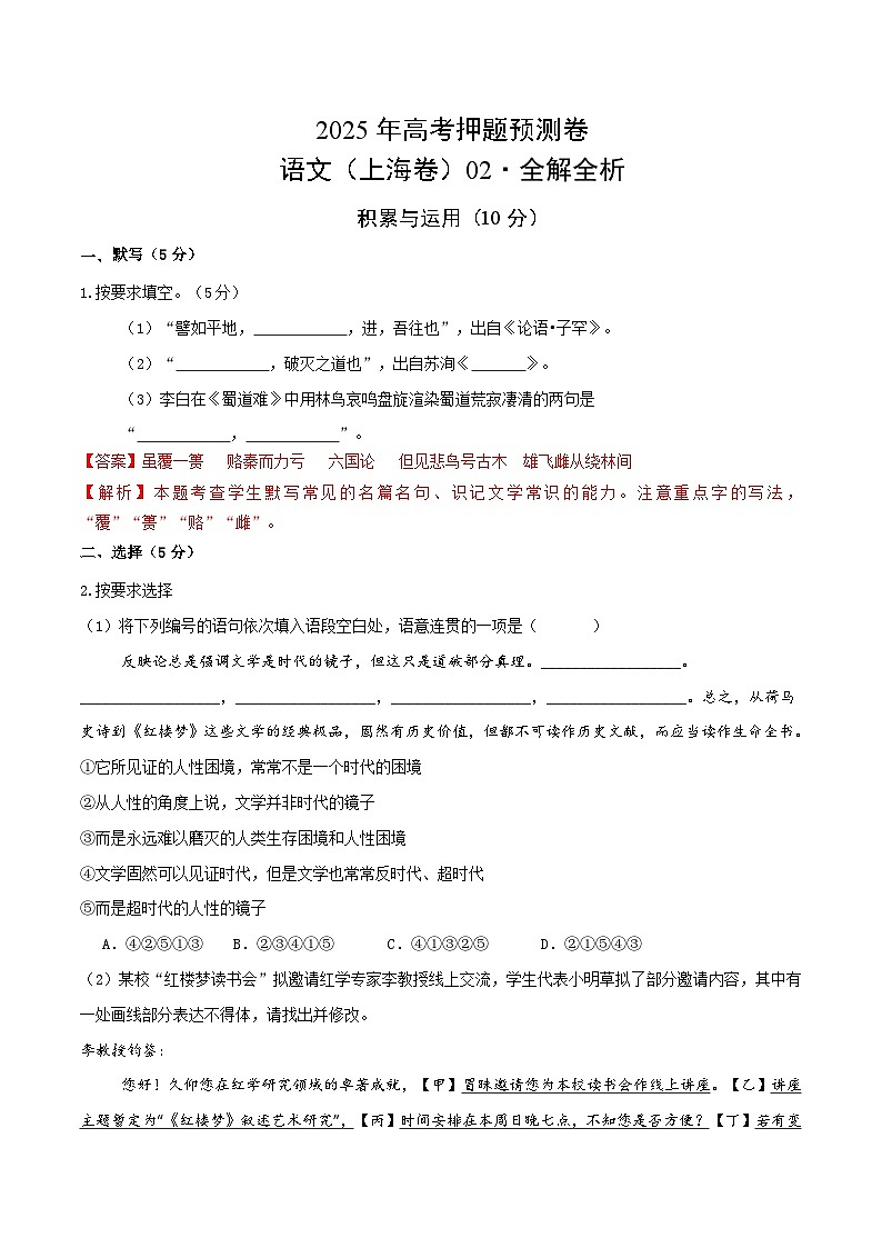2025年高考押题预测卷：语文（上海卷02）（解析版）第1页