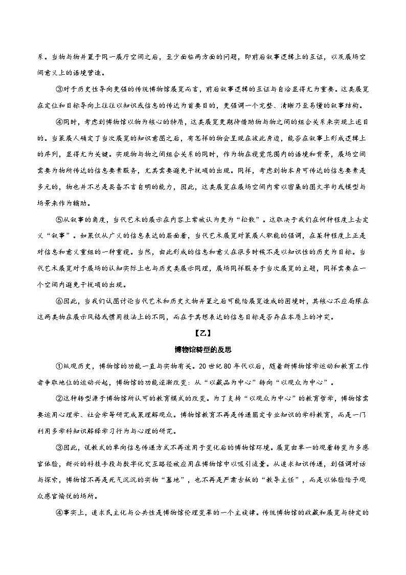 2025年高考押题预测卷：语文（上海卷02）（解析版）第3页