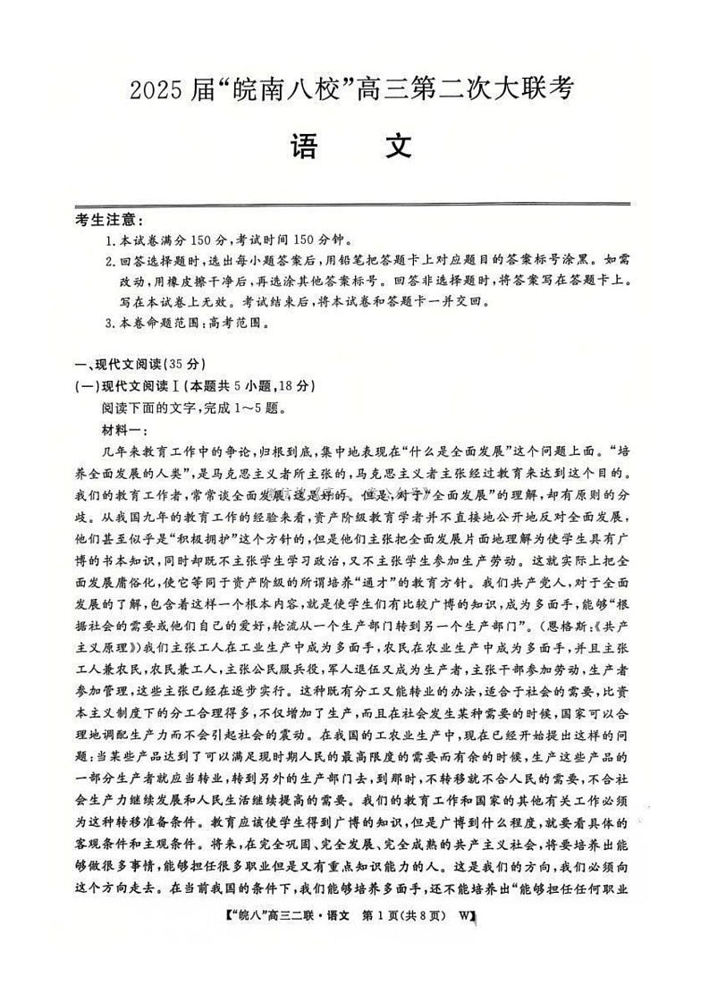 安徽省皖南八校2025届高三上学期12月第二次大联考-语文试卷（含答案）第1页