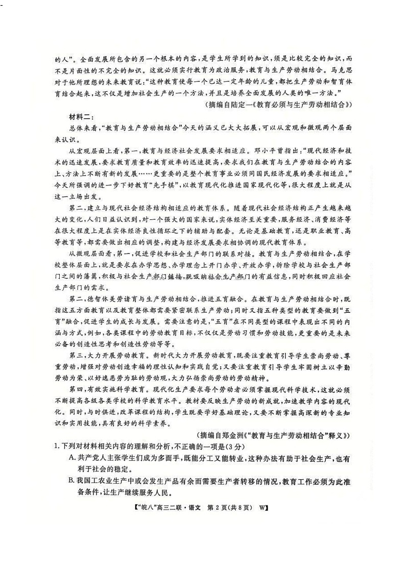 安徽省皖南八校2025届高三上学期12月第二次大联考-语文试卷（含答案）第2页