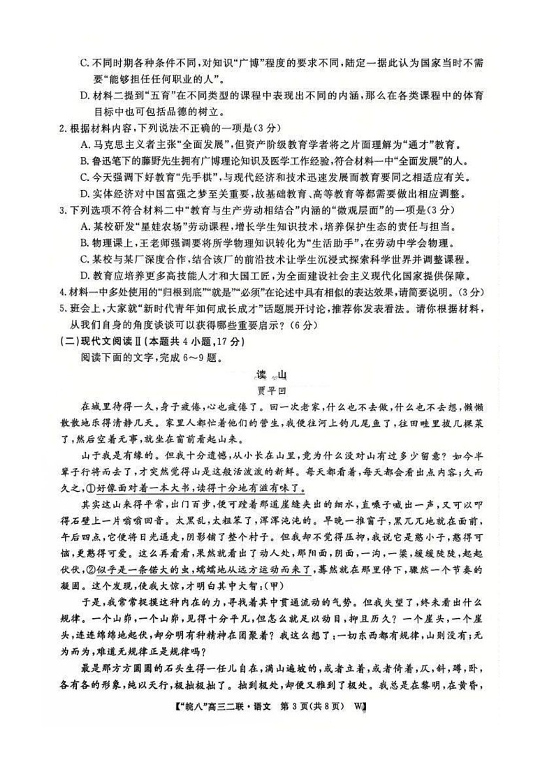 安徽省皖南八校2025届高三上学期12月第二次大联考-语文试卷（含答案）第3页