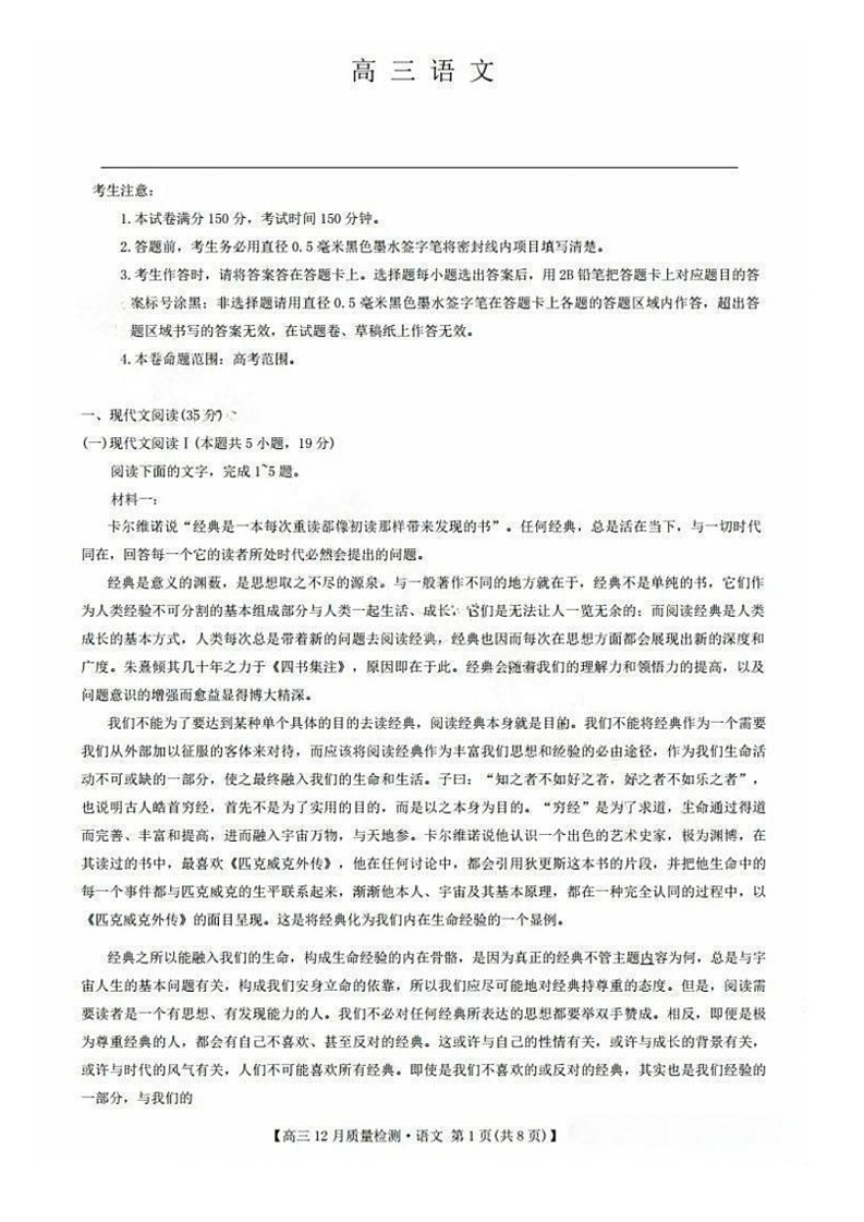 九师联盟2025年高三12月质量检测（下标H-G）-语文试卷（含答案）第1页