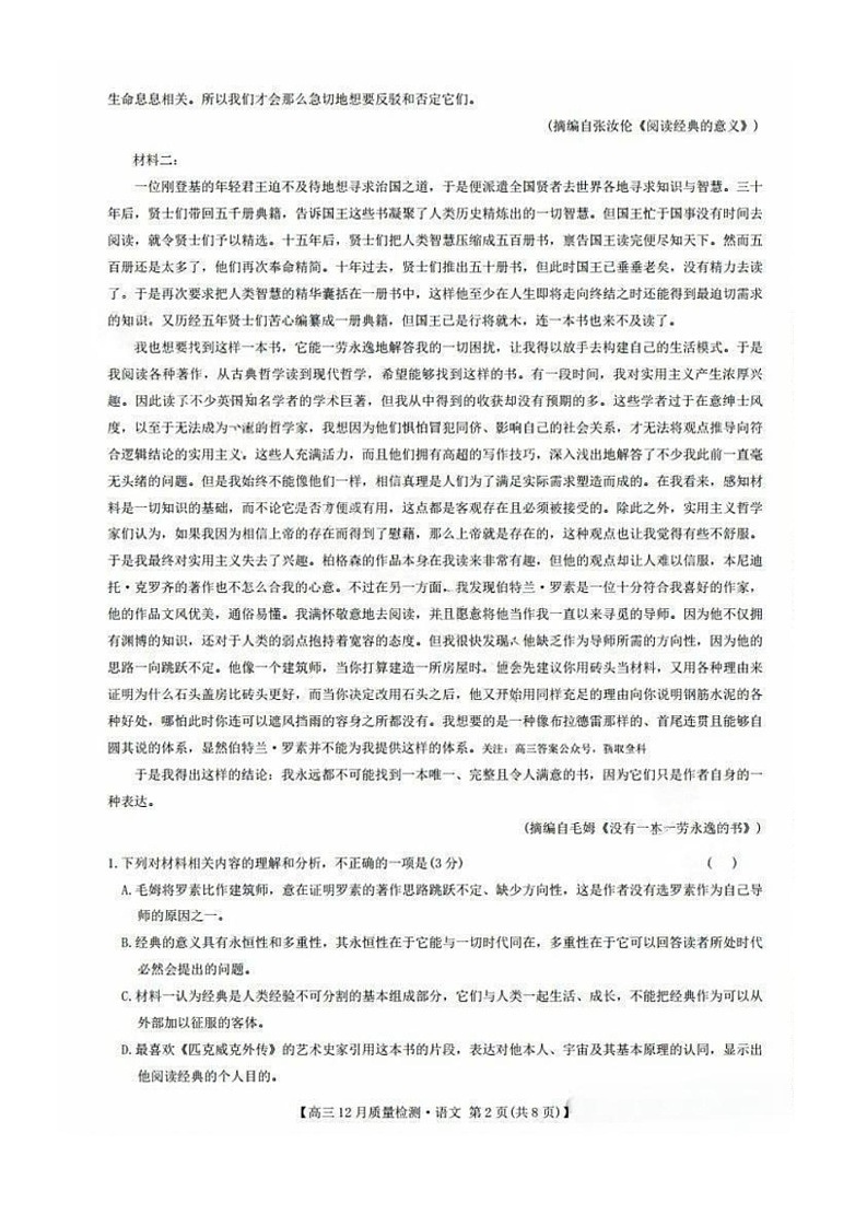 九师联盟2025年高三12月质量检测（下标H-G）-语文试卷（含答案）第2页