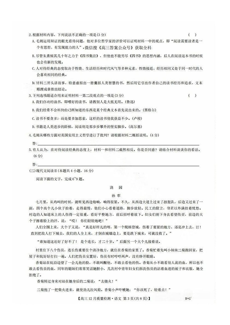 九师联盟2025年高三12月质量检测（下标H-G）-语文试卷（含答案）第3页