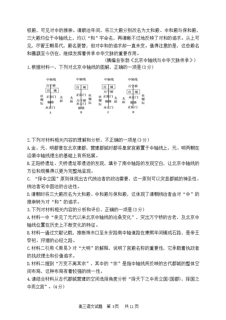 四川省成都列五中学2025届高三上学期12月考-语文试卷（含答案）第3页