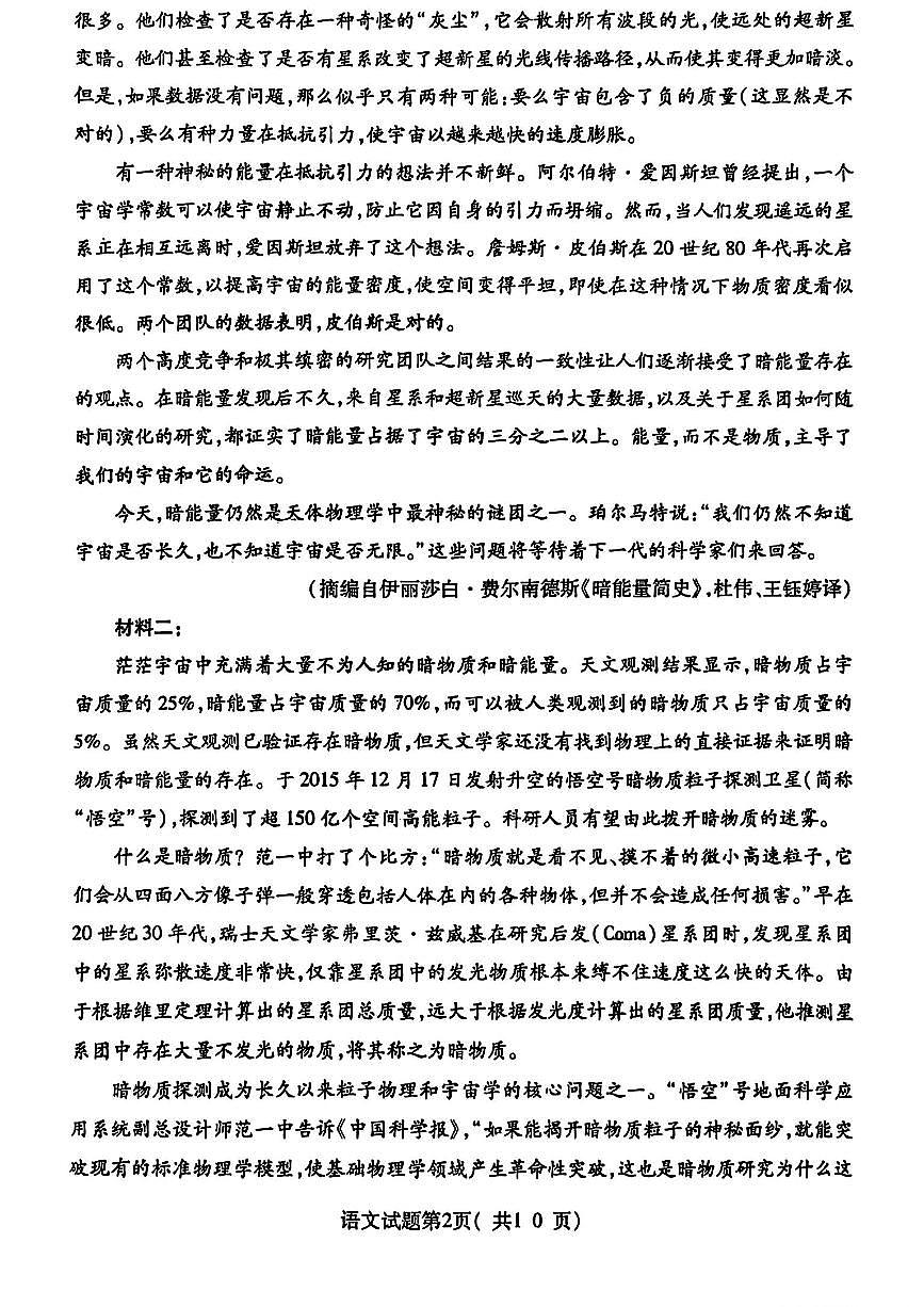 山西省临汾市2025届高三高考模拟第三次模拟-语文试题+答案第2页