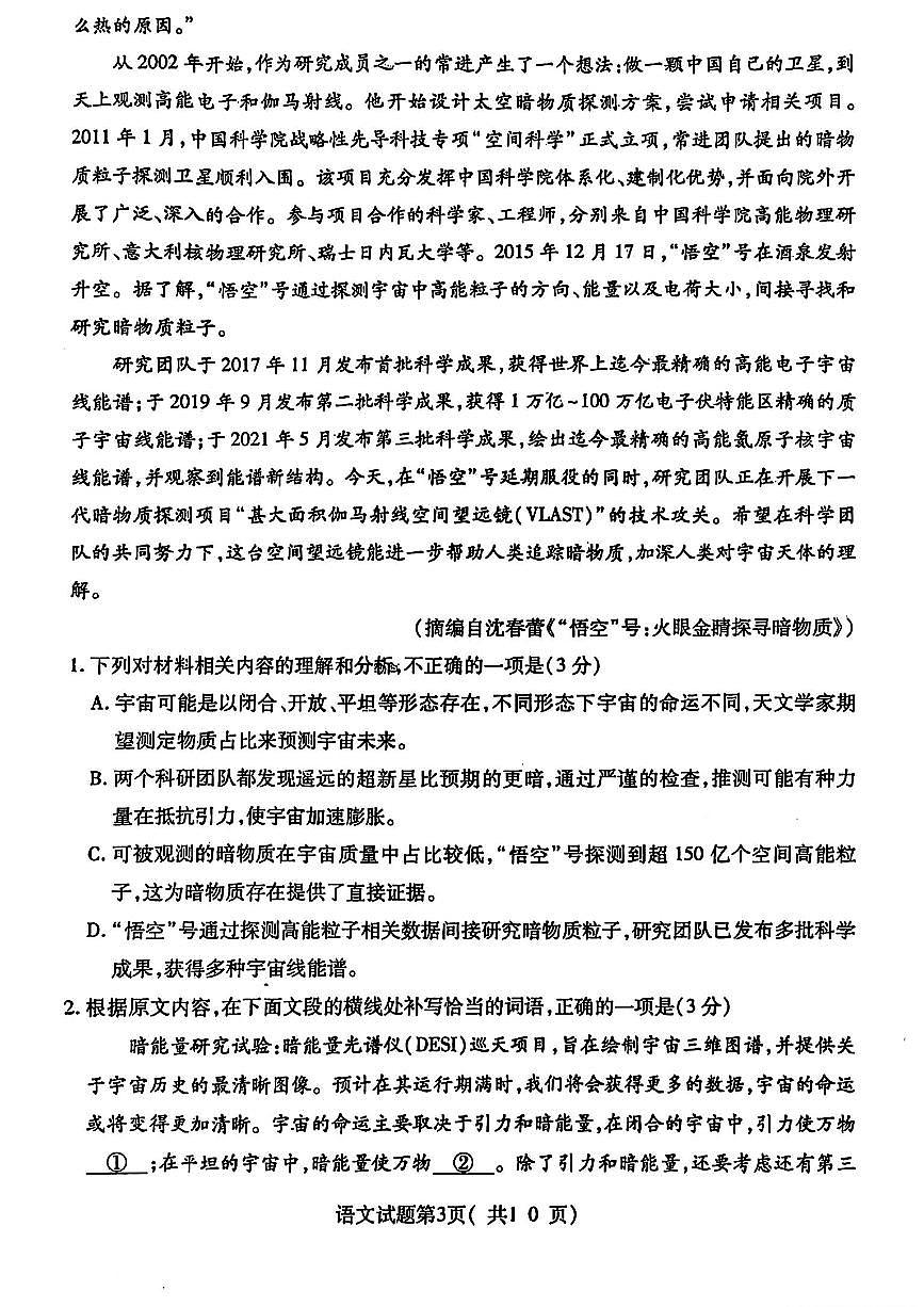 山西省临汾市2025届高三高考模拟第三次模拟-语文试题+答案第3页