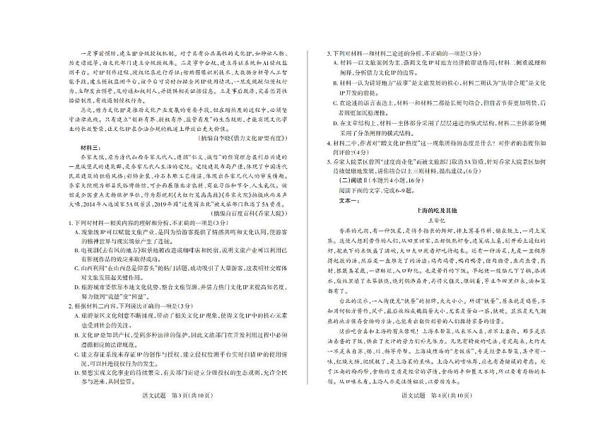 山西省思而行2025届高三高考模拟考前适应押题卷-语文试题+答案第2页