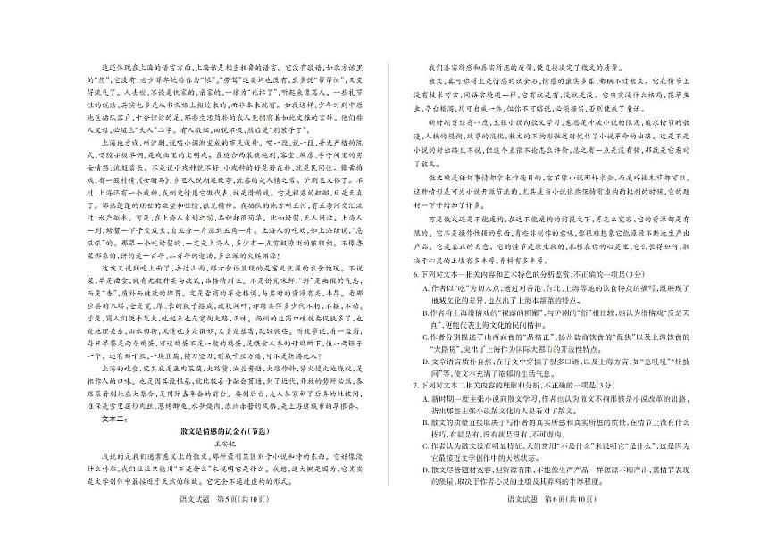 山西省思而行2025届高三高考模拟考前适应押题卷-语文试题+答案第3页