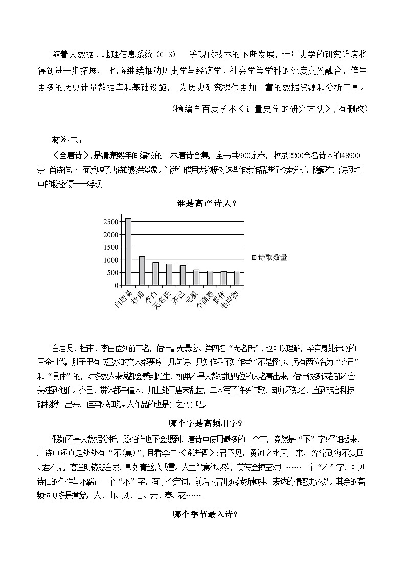 福建省厦门双十中学2024-2025学年高二下学期4月期中考试语文试卷（Word版附解析）第2页