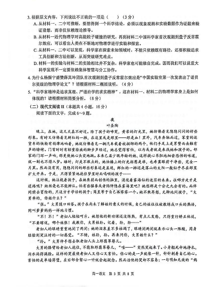 广西贵港市“贵百河”联考2024-2025学年高一下学期5月月考语文试卷（PDF版附解析）第3页