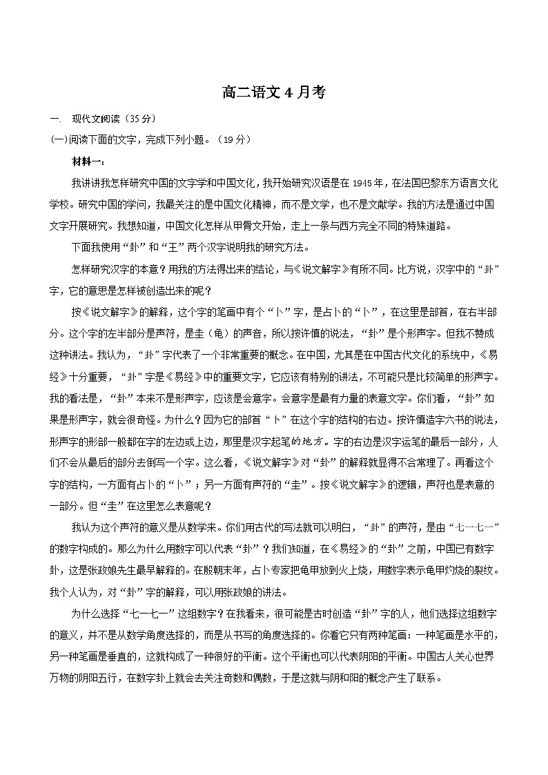 吉林省梅河口市第五中学2024-2025学年高二下学期4月月考语文试卷（Word版附解析）第1页