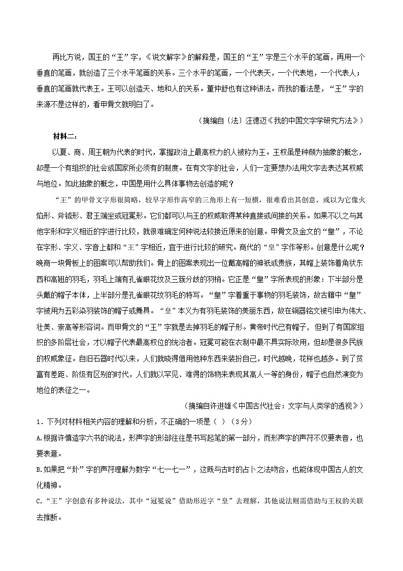 吉林省梅河口市第五中学2024-2025学年高二下学期4月月考语文试卷（Word版附解析）第2页
