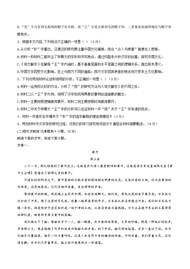 吉林省梅河口市第五中学2024-2025学年高二下学期4月月考语文试卷（Word版附解析）第3页